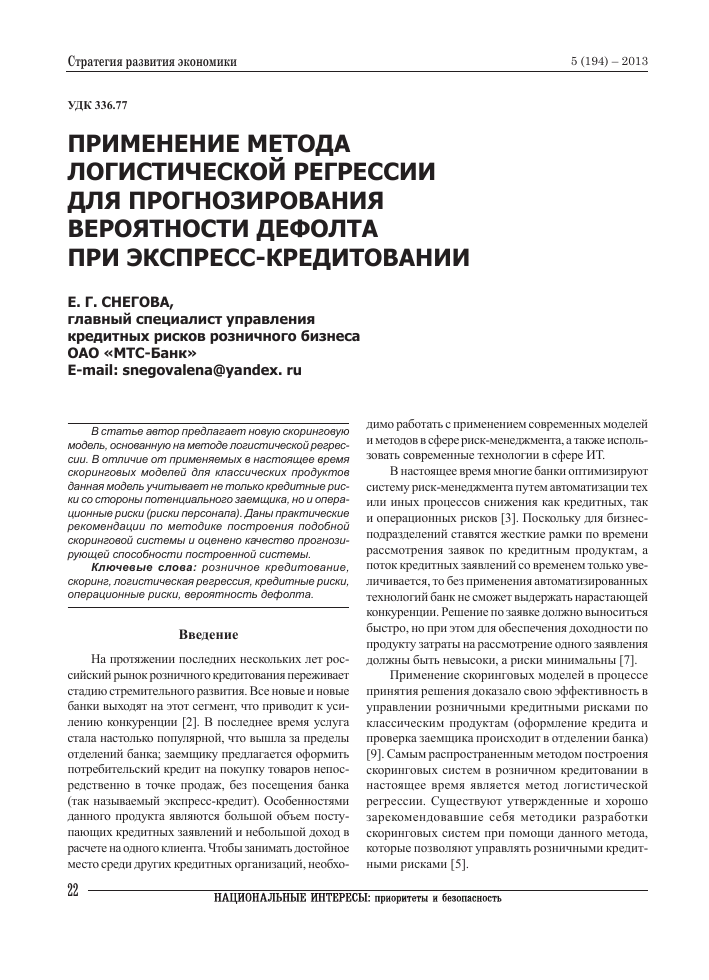 Важные аспекты и полезные рекомендации при оформлении потребительского займа