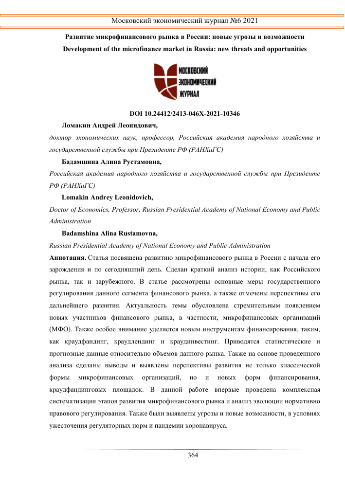 Влияние микрозаймов на финансовое состояние в России - мощь и потенциальные угрозы Короны