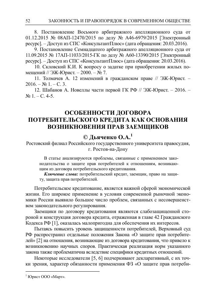 Избежать кредитных ловушек - основные положения законодательства о потребительском кредите