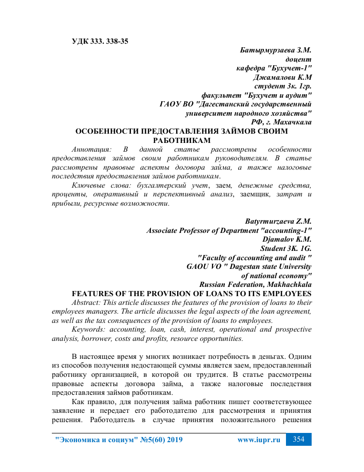 Особенности и выгоды займа между гражданами России - оценка рисков и возможных последствий