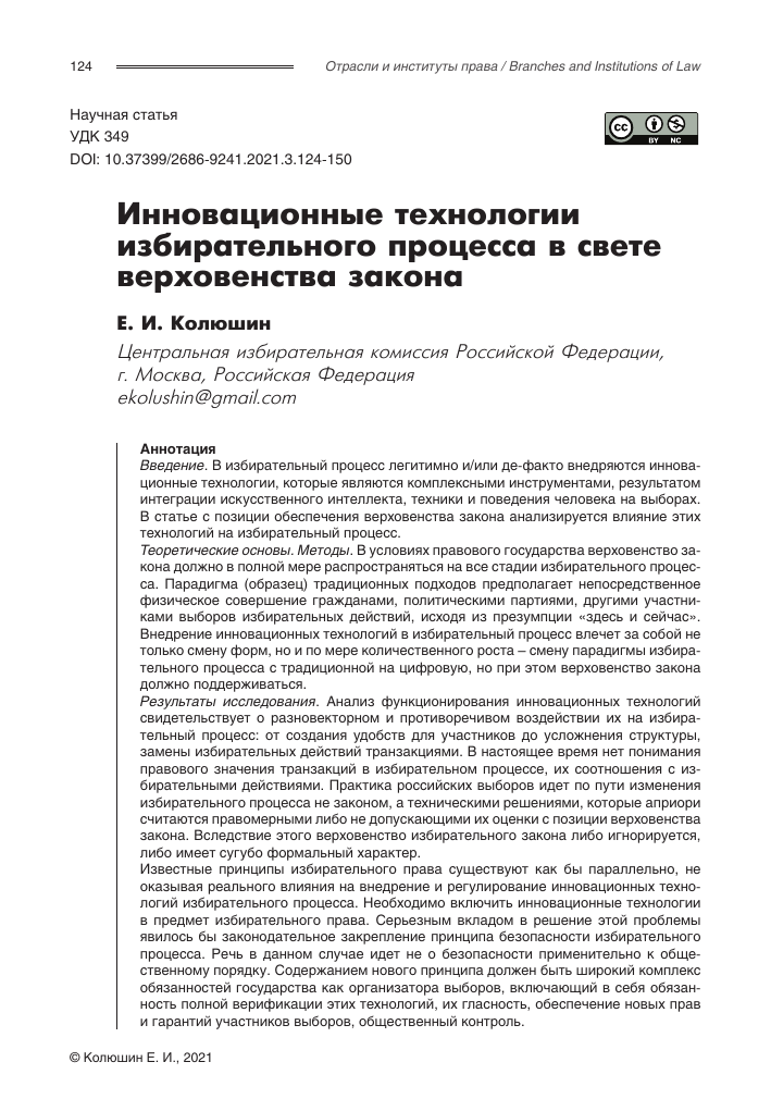 Как видеорегистраторы способствуют прозрачности и безопасности избирательных процессов