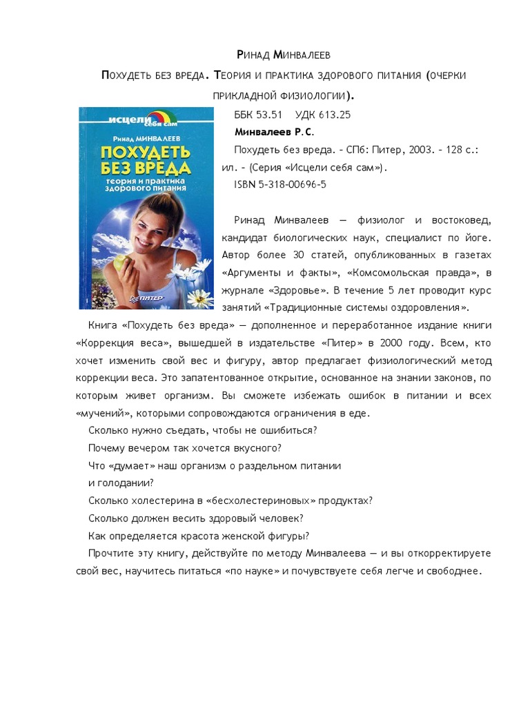 Новейший прорыв в борьбе с избыточным весом - уникальное сочетание молекул и капсул