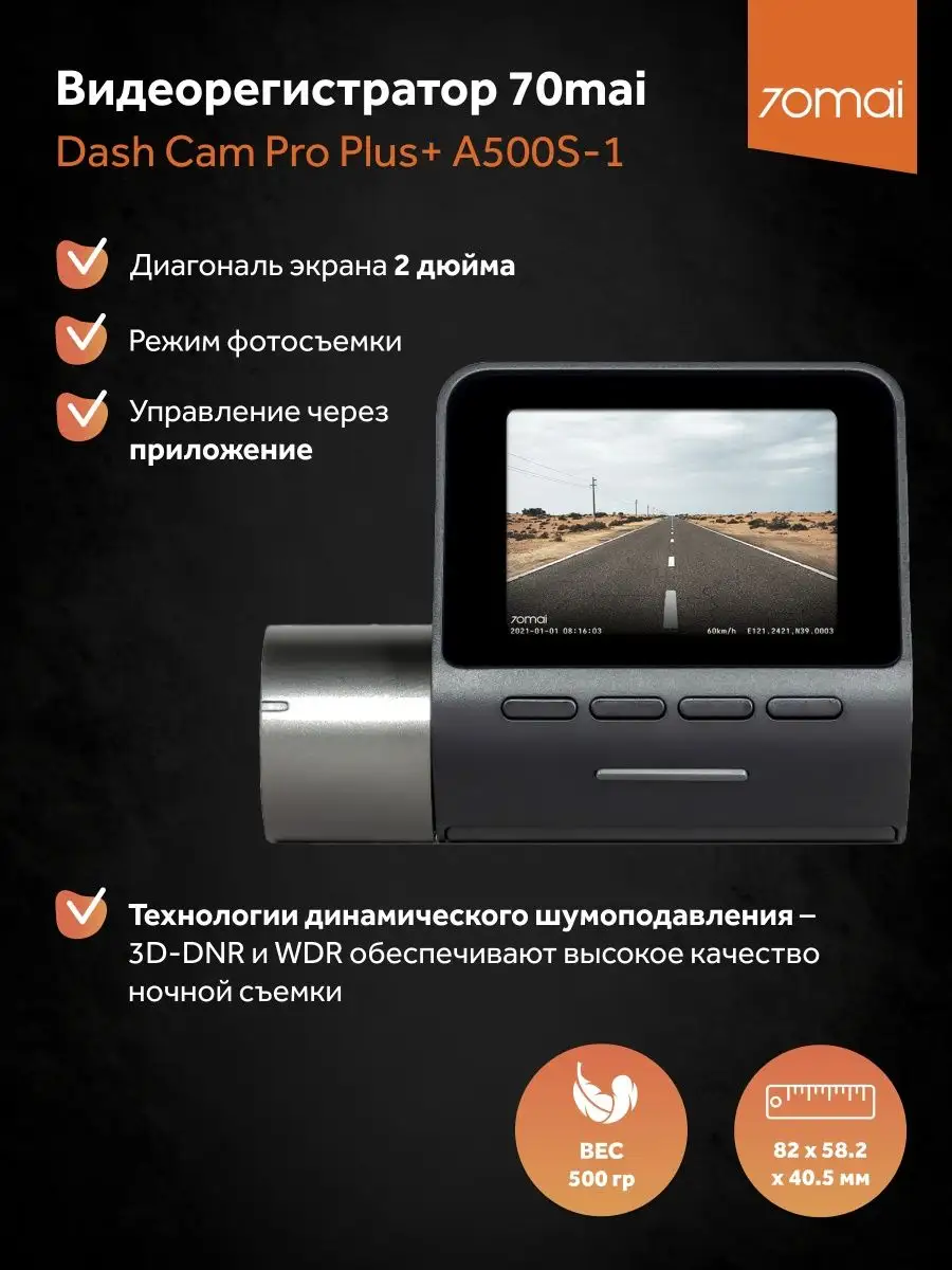 Первоклассный видеорегистратор 70mai dash cam pro plus a500s - объединение универсальности и инноваций в 2022 году