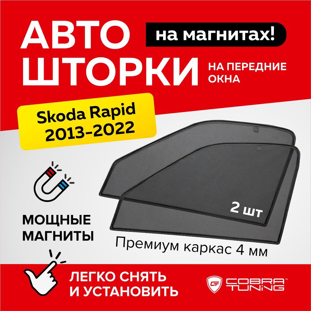 Основные характеристики задних автошторок Rapid 2020 - надежная защита от солнечных лучей и призывных взглядов