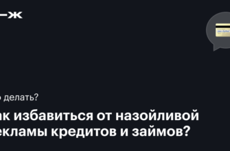 Эффективные способы избавления от надоедливых смс-ок от компаний микрозаймов