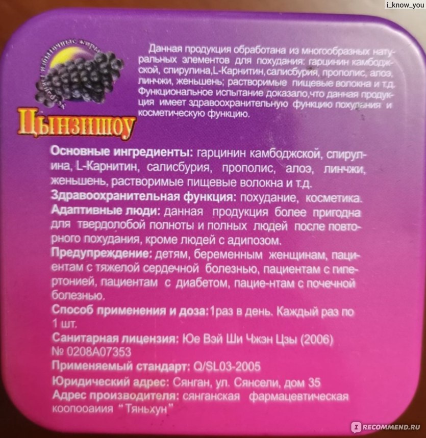 Чудо-капсулы Цынзишоу - инновационное средство против лишнего веса. Новости о здоровье и красоте.