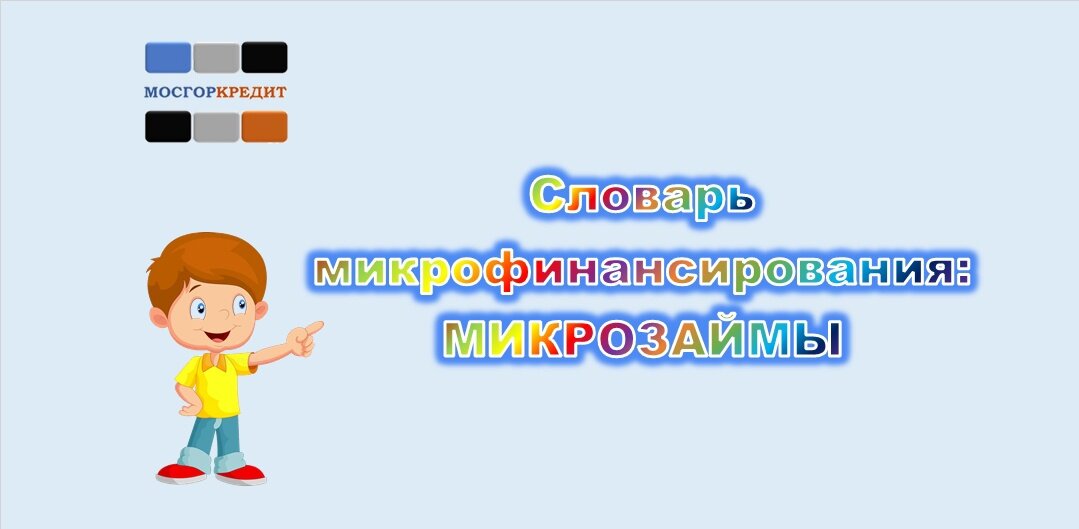 Микрозайм ру - надежный и выгодный способ решить свои финансовые трудности с гарантией успешного результата