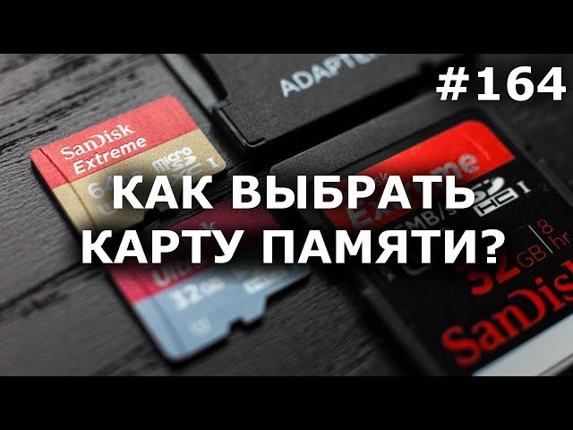 Как выбрать идеальную карту памяти для видеорегистратора - советы и рекомендации.