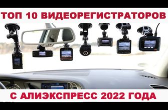 Подробный обзор лучших видеорегистраторов 2022 года - топ-10 моделей для автомобиля