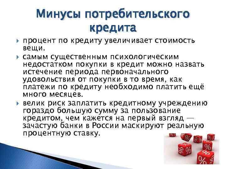 Польза и опасности взятия кредита-займа - советы по эффективному использованию финансового инструмента