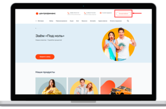 Как личный кабинет Центрофинанс займ помогает упростить управление финансами?