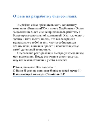 Эффективный бизнес-план кафе быстрого питания: секреты успеха в гастрономической индустрии