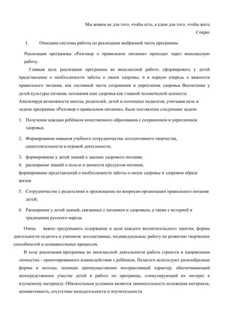 Неделя здорового питания в доу: план мероприятий для формирования правильных пищевых привычек