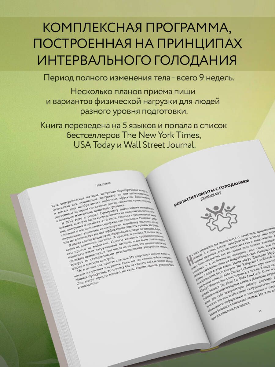 Интервальное голодание: бесплатный план питания для поддержания здоровья