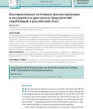 Как преодолеть финансовые трудности: альтернативные источники финансирования без кредита