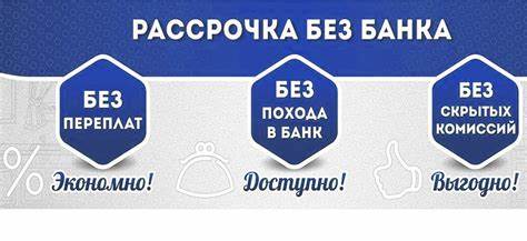 Идеальное решение: Рассрочка без процентов - уникальная возможность экономии в вашем распоряжении!