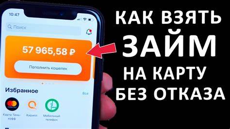 Как ускорить и обезопасить получение онлайн кредита без отказа