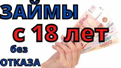 Новые возможности для молодежи: Потребительский заем доступен с 18 лет