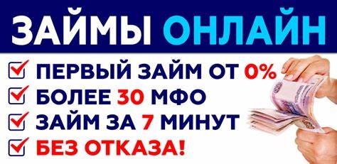 Как получить онлайн-займ без отказа: простые шаги к финансовой поддержке