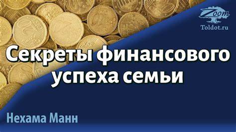 МаниМЭН: секреты частного финансового успеха – 5 уникальных методов