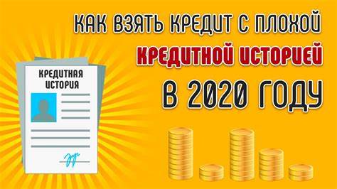 Где получить кредит без проверки кредитной истории: возможности и риски | Надёжные и безопасные варианты получения кредита в режиме онлайн