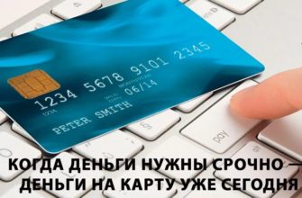 Удобство и простота: как оформить займ через интернет на пластиковую карту