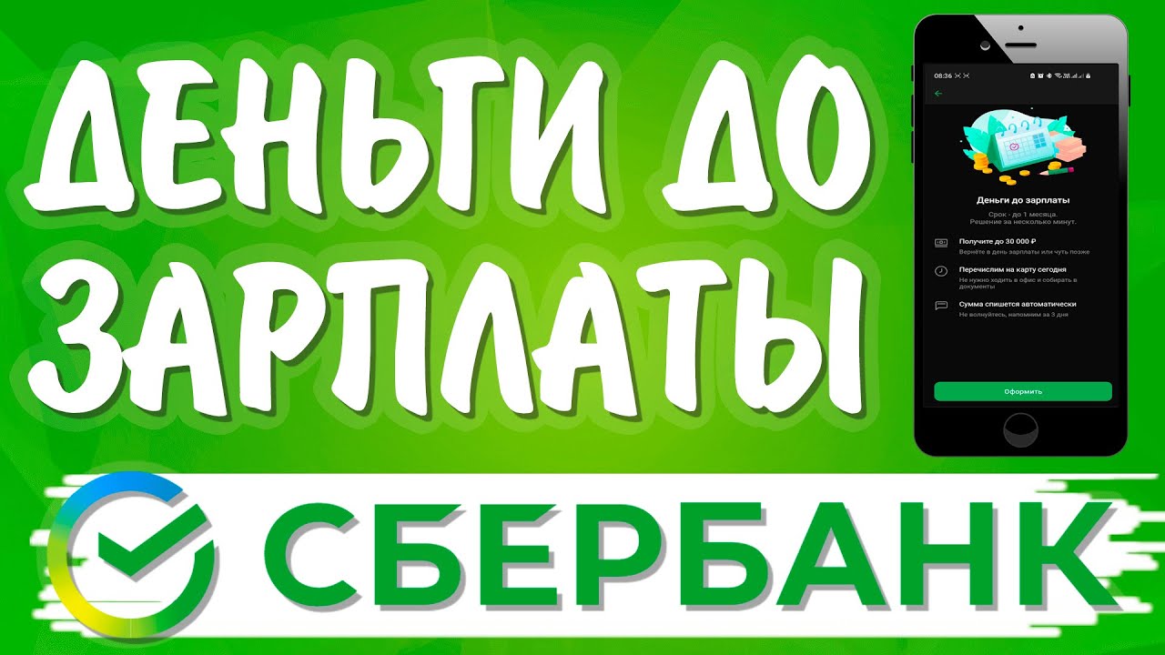 Быстрый и удобный способ получить займ до зарплаты на карту | Надежные финансовые решения