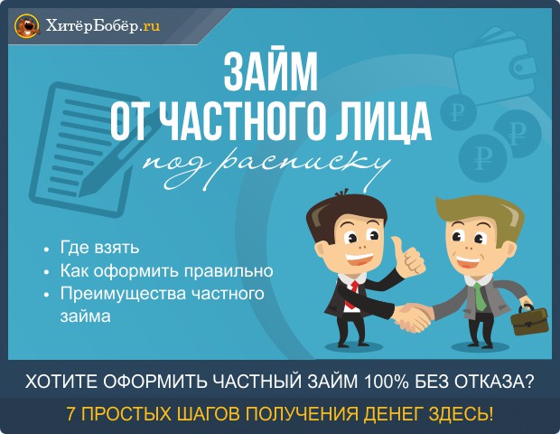 Оптимальный выбор: срочный займ у надежного частного лица | Надежные срочные займы от частных лиц