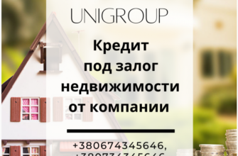 Кредит под залог недвижимости без документов о доходах: надежность и удобство в одном