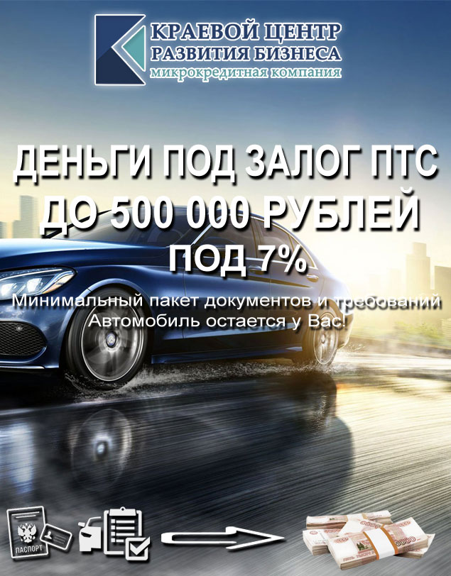 Автозалог: как получить деньги под залог автомобиля быстро и выгодно