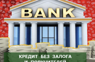 Новые возможности: Как получить кредит без банка в России