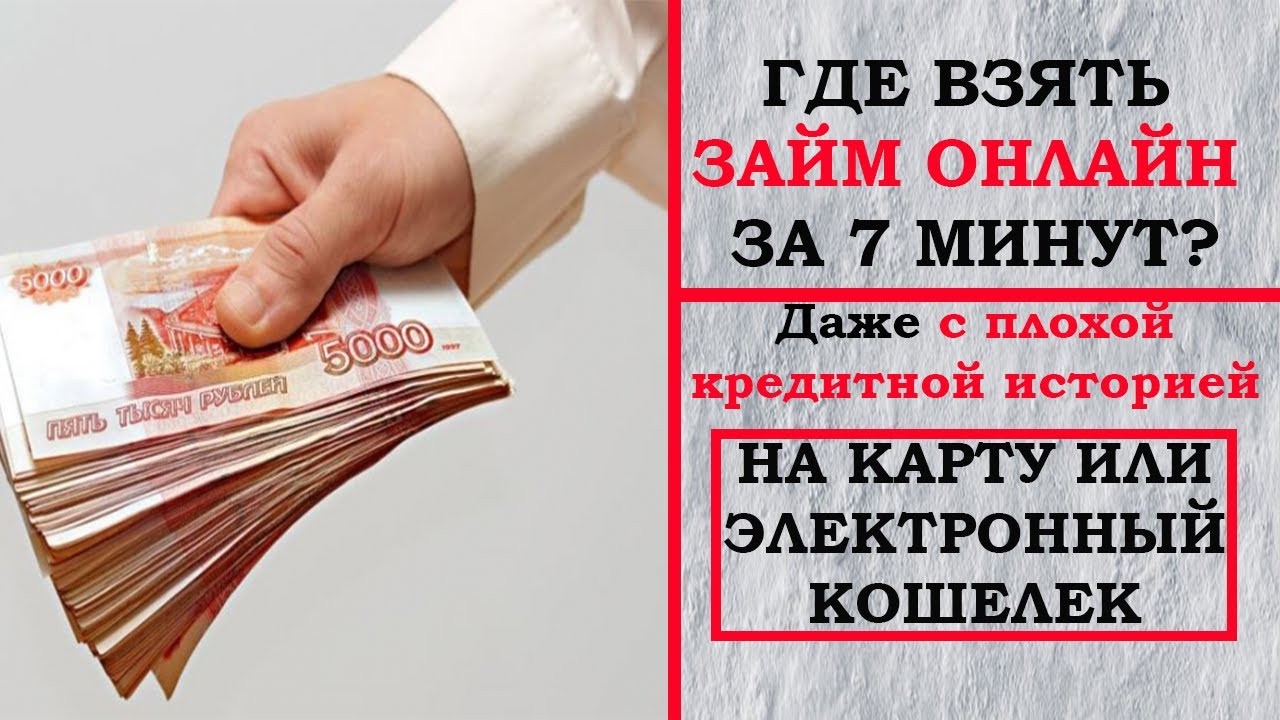 Как получить займ с историей просрочек без отказа: лучшие советы и рекомендации