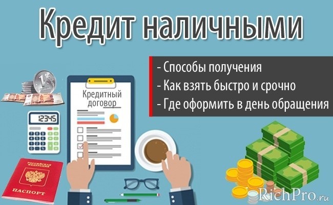 Моментальный кредит без проверки: основные моменты и советы