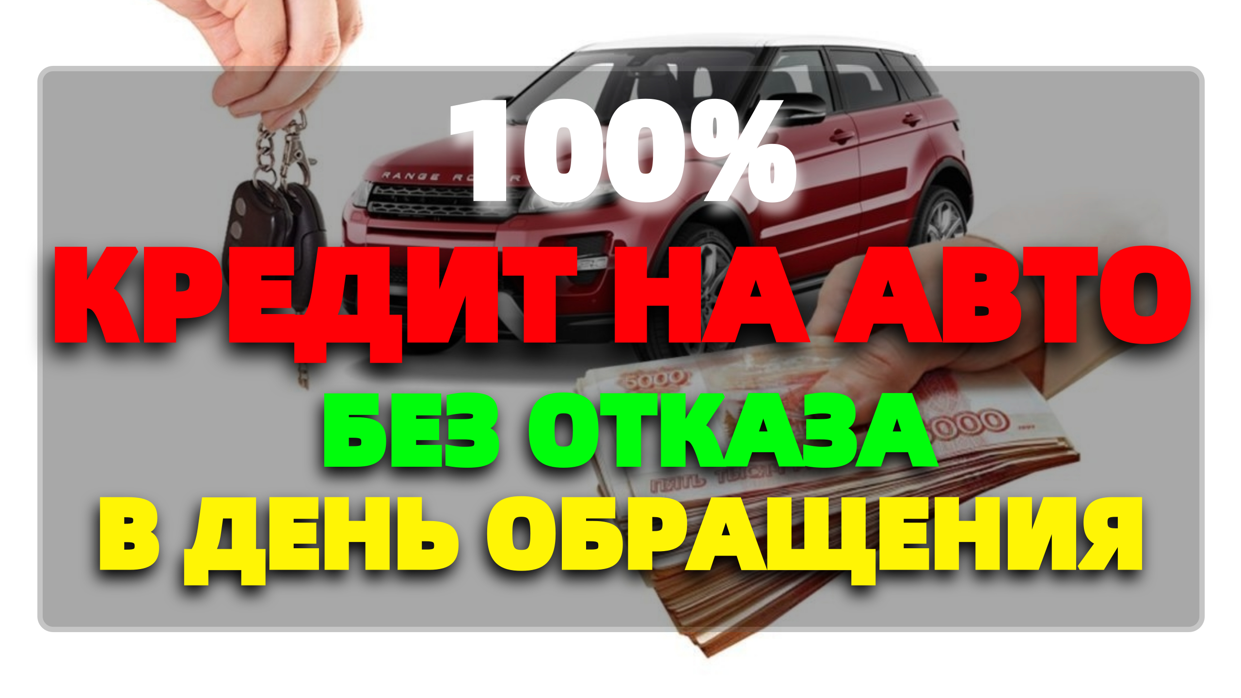 Идеальный кредит без скрытых комиссий и дополнительных платежей | Наш сайт